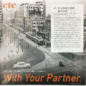 2018/01/23　ctcはソリューションサービスでお客様のビジネスを支えるパートナーに